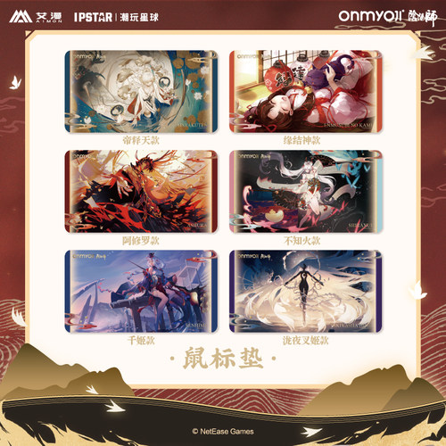 艾漫正版阴阳师系列周边