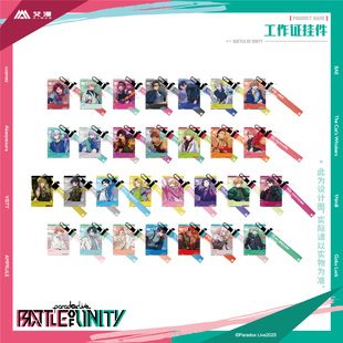 Battle Unity系列 艾漫正版 现货 Live 工作证挂件 Paradox