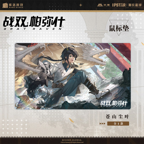 艾漫战双帕弥什鼠标垫