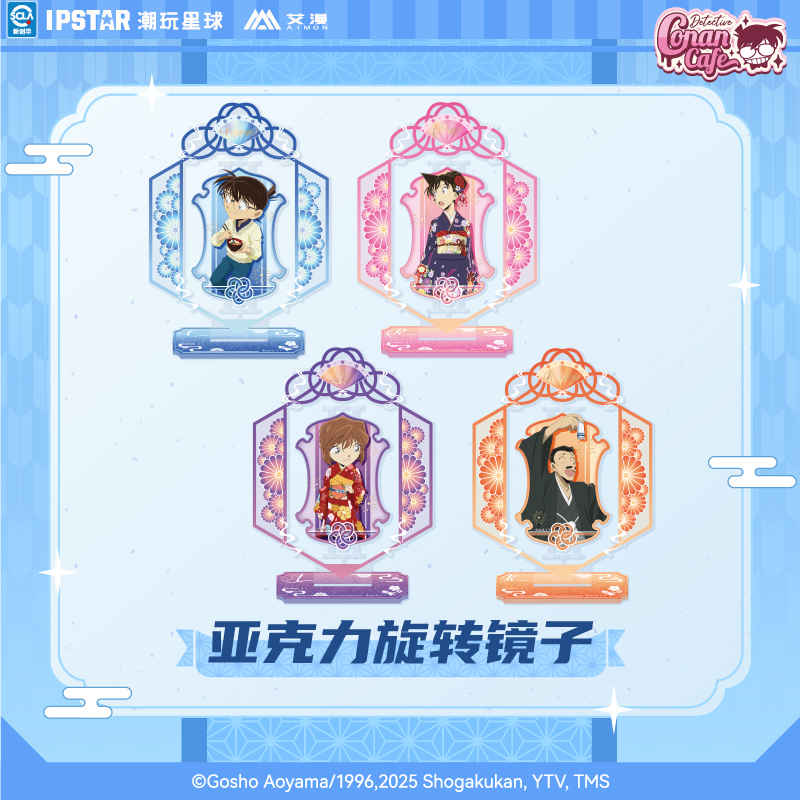 IPSTAR潮玩星球 名侦探柯南 NEWYEAR系列 亚克力旋转镜【现货】