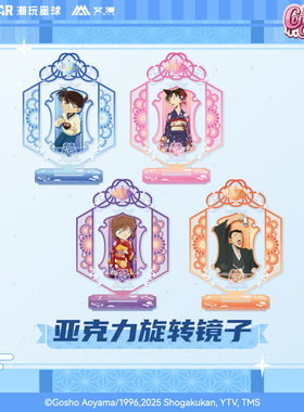 IPSTAR潮玩星球 名侦探柯南 NEWYEAR系列 亚克力旋转镜【现货】