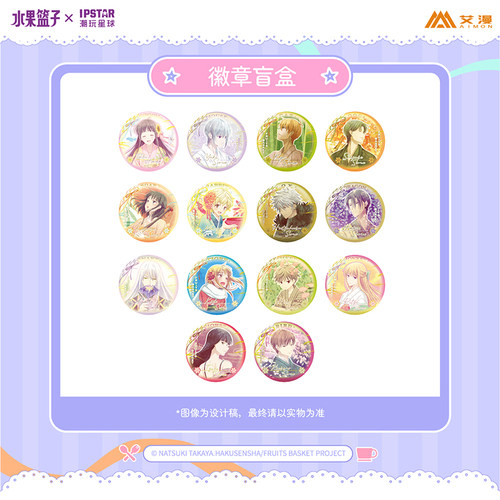 IPSTAR潮玩星球 水果篮子 徽章盲盒Q版马口铁徽章TV徽章【现货】