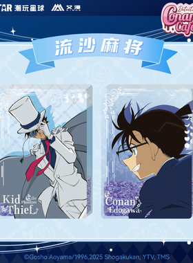 IPSTAR潮玩星球 名侦探柯南 月下对决 流沙麻将【现货】