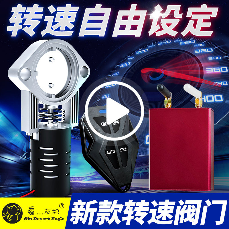 转速设定 自动开关 一键跑车声浪