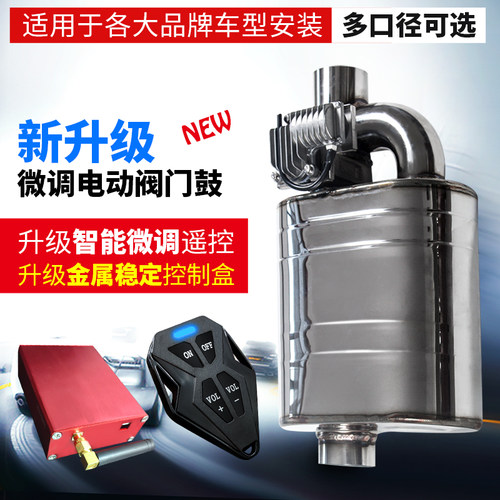 天猫汽配城汽车排气管改装通用鼓电动可变排气阀门跑车音声浪响鼓 - 封面