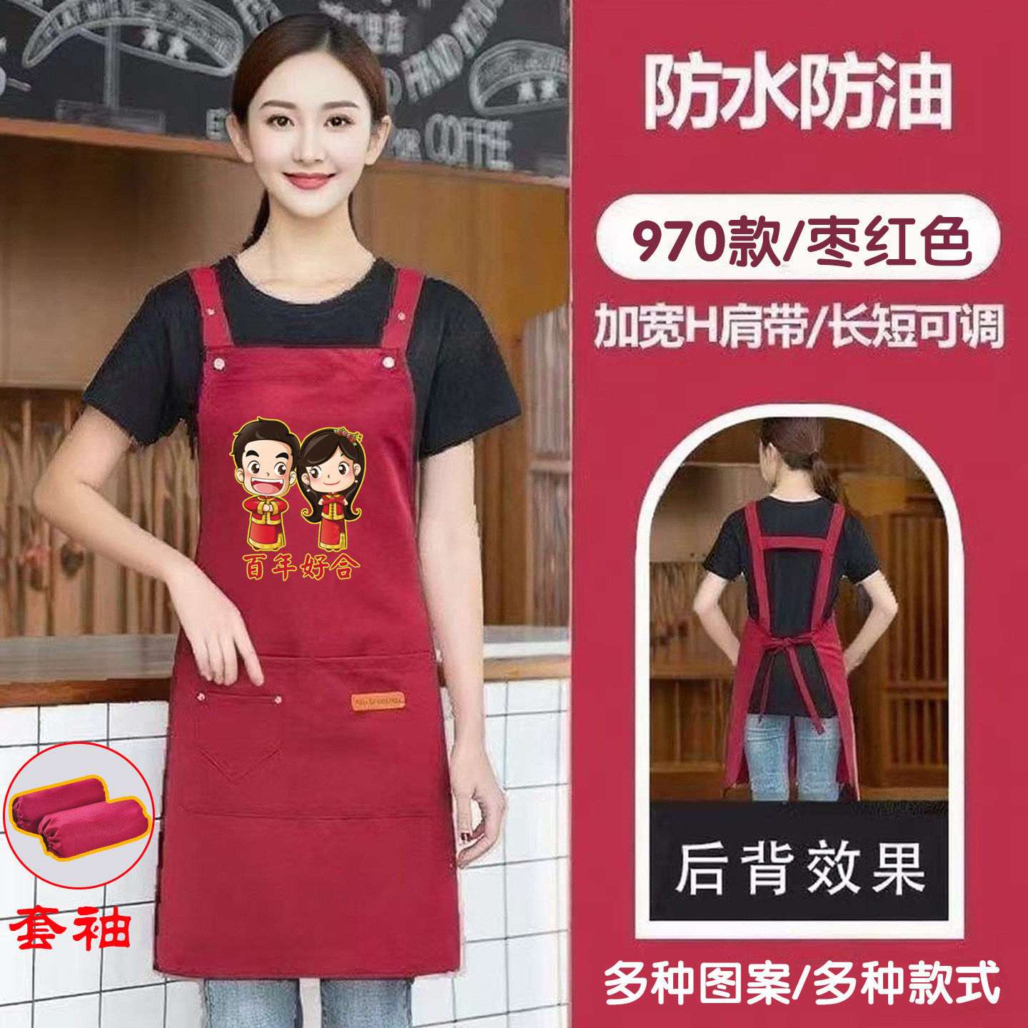 喜庆定制防水围裙订婚婚宴花卉绣花款通用适用袖套结婚喜糖酒席宴