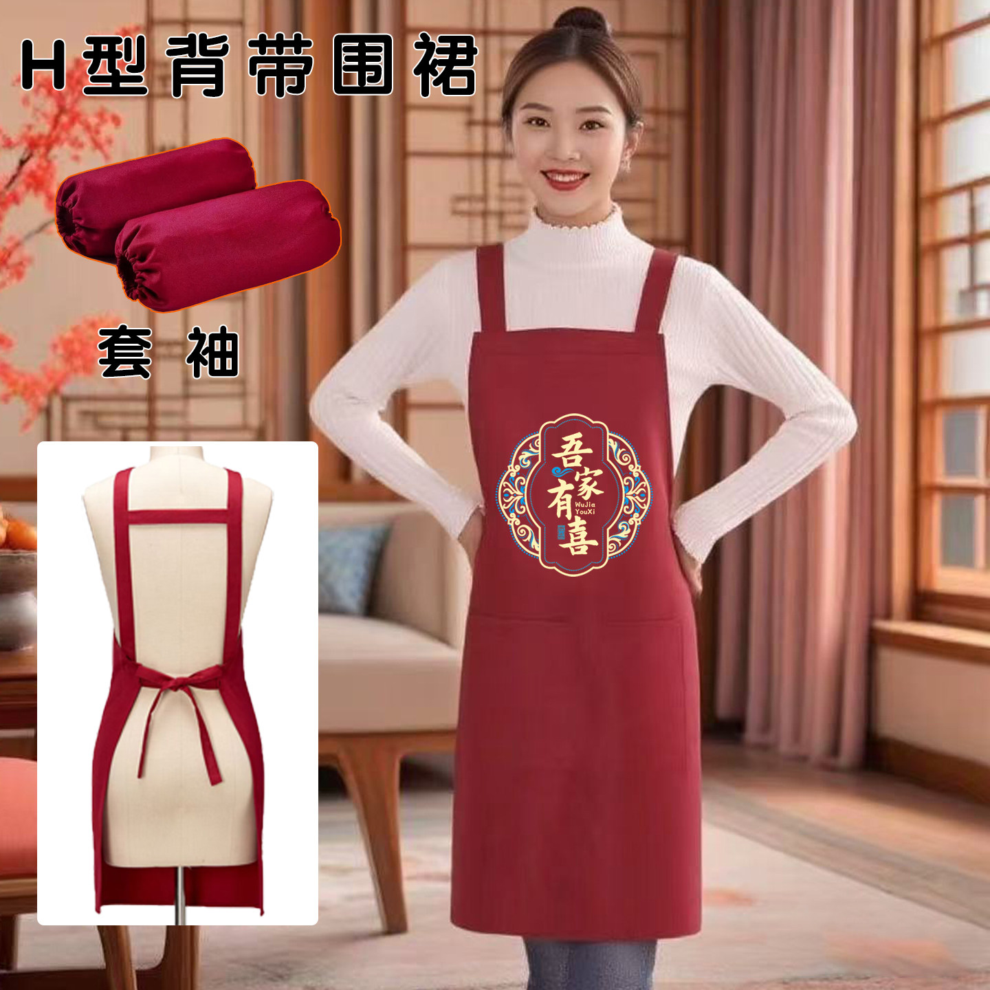 喜庆定制防水围裙订婚婚宴花卉绣花款通用适用袖套结婚喜糖酒席宴