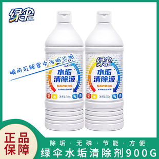 绿伞水垢清除剂900g水壶水杯去异味除垢无磷节能方便高效正品保障