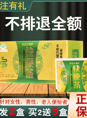 快便茶排清宿肠清茶常润通茶萃能凤鑫龙源改善肠胃男女老人便秘茶