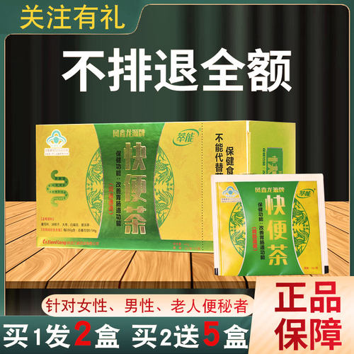 萃能快便茶男女中老年便秘通便茶