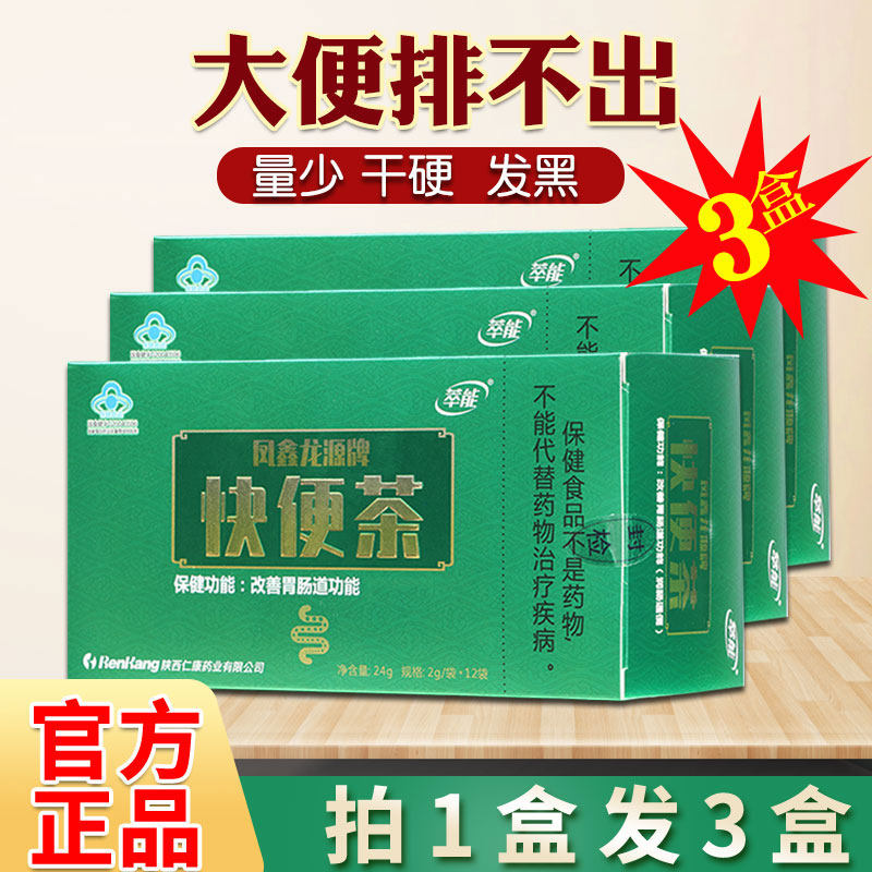 凤鑫龙源牌快便茶新排便茶润通茶非酵素三清茶常润清排便秘肠清茶
