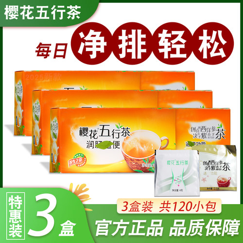 樱花五行茶排轻袋泡茶男女通用