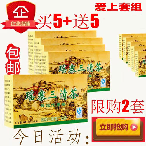 广西桂林瑶寨三清茶买5盒送5小盒