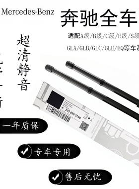 奔驰原厂E300L/C260雨刮器GLE/GLC/S级/C级/E级原装雨刷器片EQC/S
