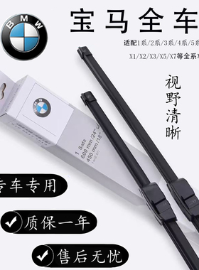 适用宝马原装3系5系7系雨刮器BMW530Li/X1/X3/X5/X6原厂雨刷器片