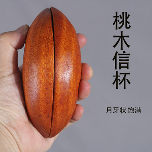 桃木信杯木信杯摆件圣杯长圣卦阴阳杯交杯贡杯道具通用佛堂用品