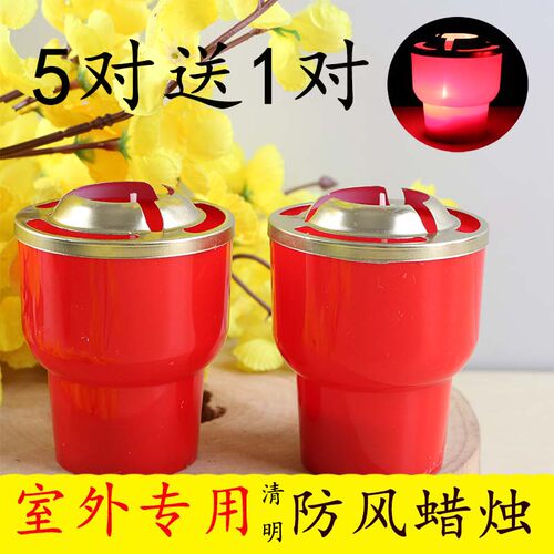 清明扫墓防风室外蜡烛