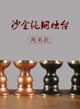 纯铜两用带针烛台带孔蜡烛灯座