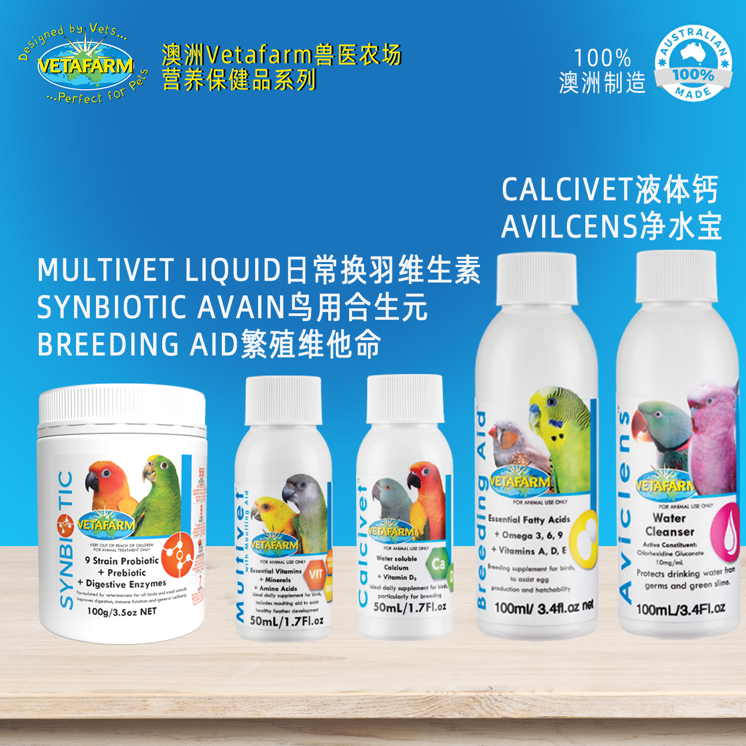 澳洲vetafarm兽医农场换羽维他命