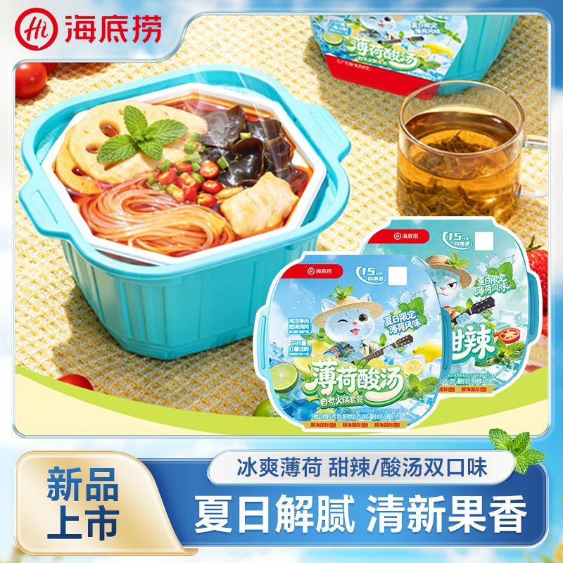 海底捞自热火锅薄荷酸汤薄荷甜辣