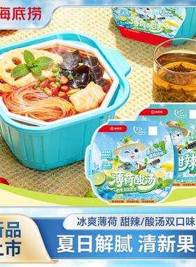 海底捞自热火锅薄荷酸汤薄荷甜辣