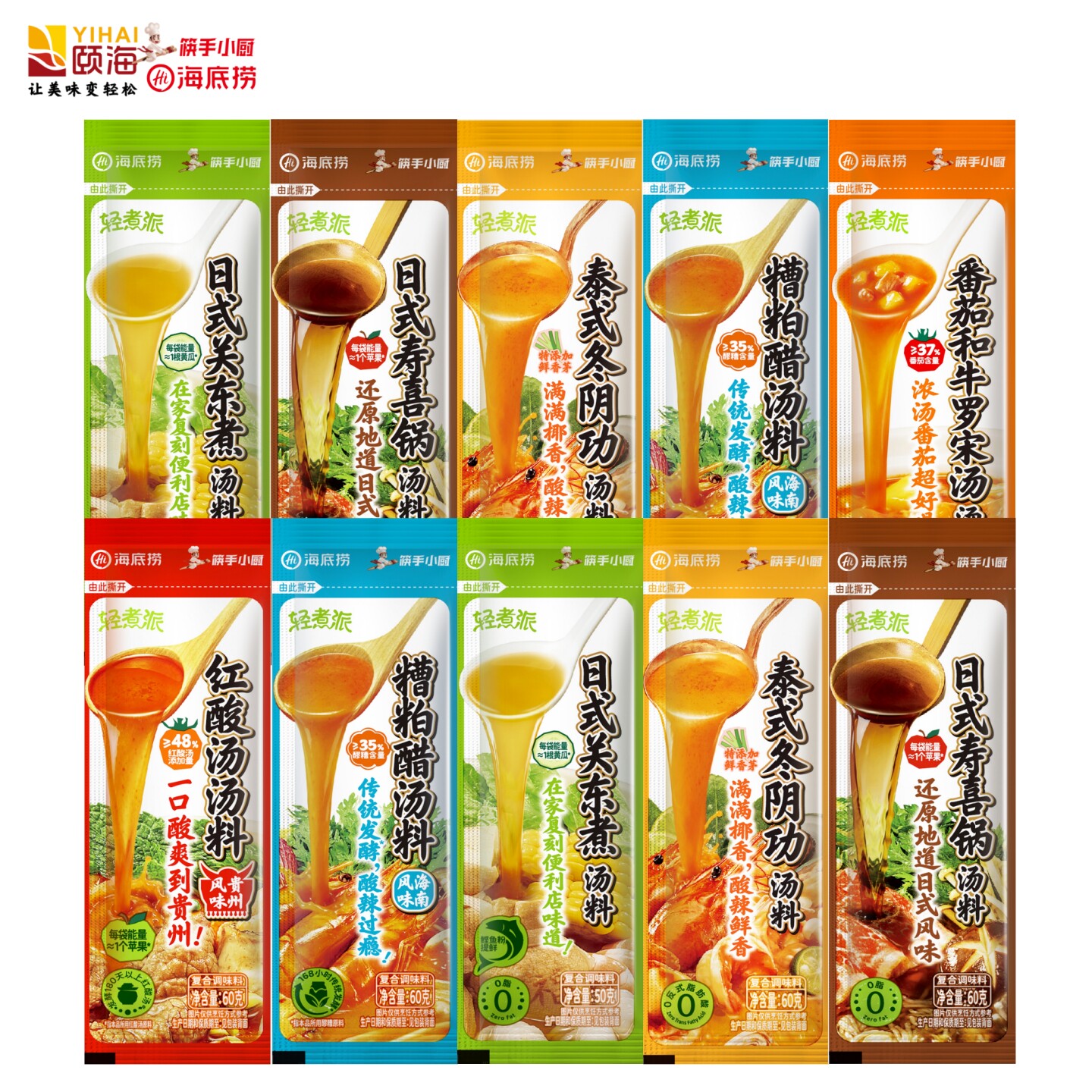 海底捞轻煮派火锅汤料1人份
