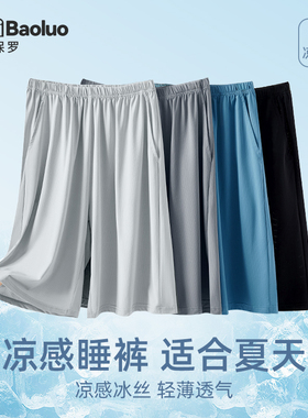 睡裤夏季男冰丝短裤薄款宽松五分裤2025新款男士居家大裤衩可外穿