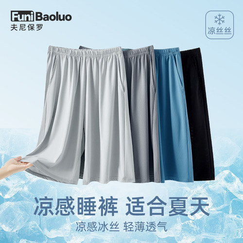 睡裤男夏冰丝家居裤网孔透气运动