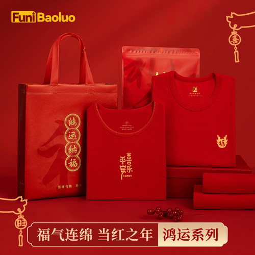 纯棉大红本命年全棉内衣套装