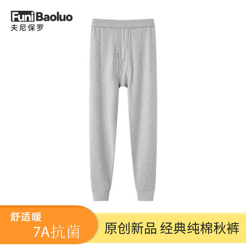 百分百纯棉男士秋裤冬季