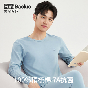 保暖内衣套装 衬衣衬裤 全棉毛衫 男秋冬季 青年打底 秋衣秋裤 纯棉薄款