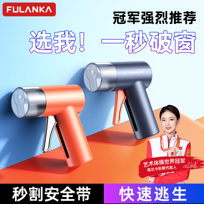 汽车安全锤一秒破窗神器车载多功能消防应急逃救生锤撞针式破玻璃