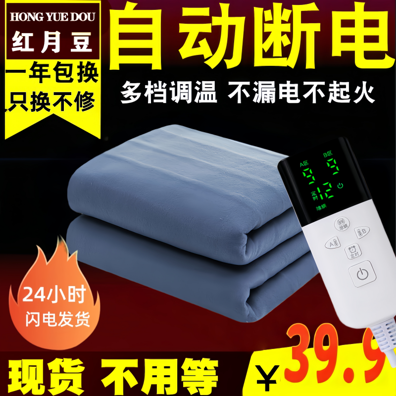 红月豆安全双人双控防水电热毯