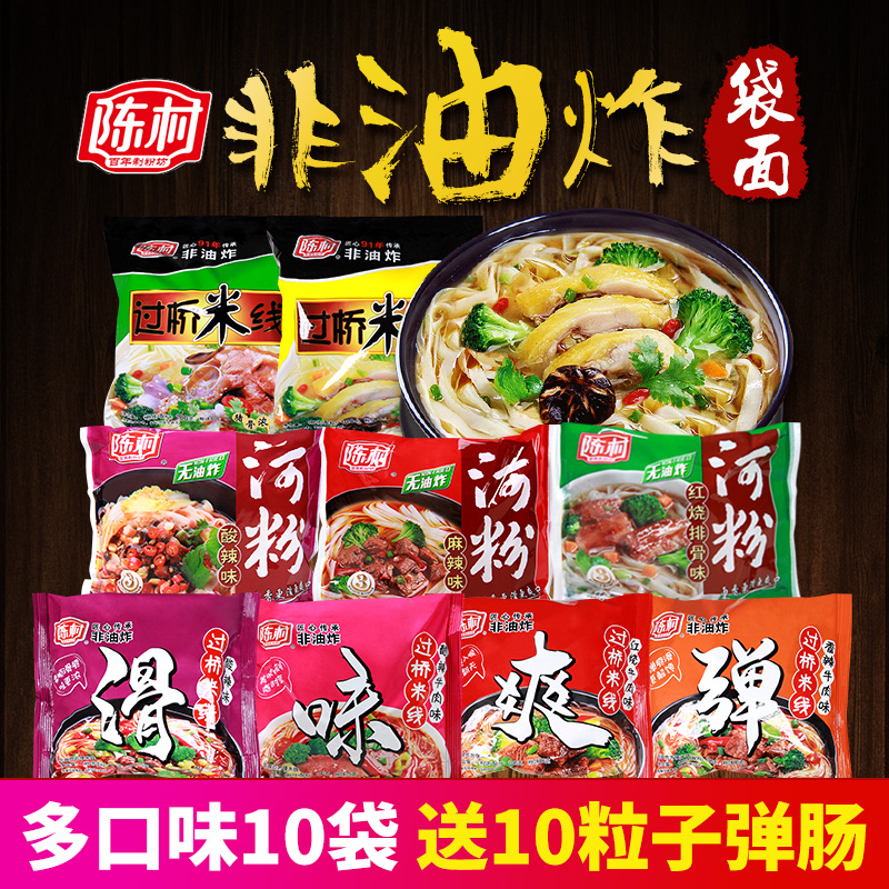 10-31新券陈村云南过桥米线泡面组合河粉袋装混搭方便面包邮广东速食整箱装