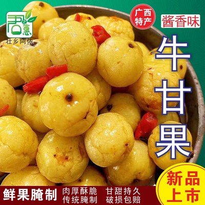 广西腌制油甘果咸甘味当季新腌制