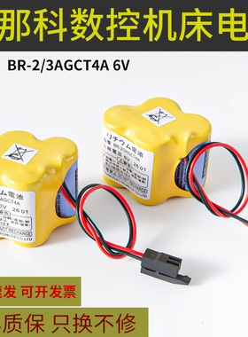 FANUC发那科系统记忆电池BR-2/3AGCT4A 6V法兰克加工中心数控机床