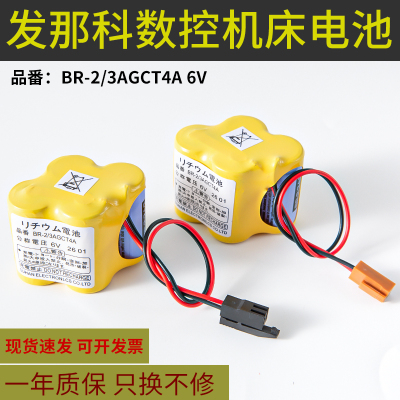发那科系统电池BR-2/3AGCT4A6V