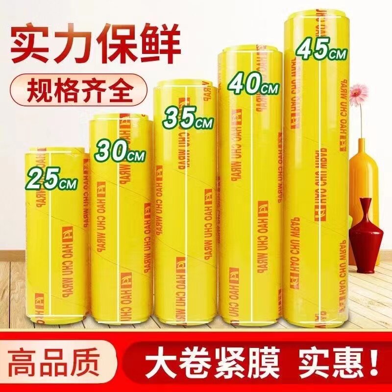 金阳光PVC保鲜膜直销大卷家用商用厨房超市水果包装美发1000米