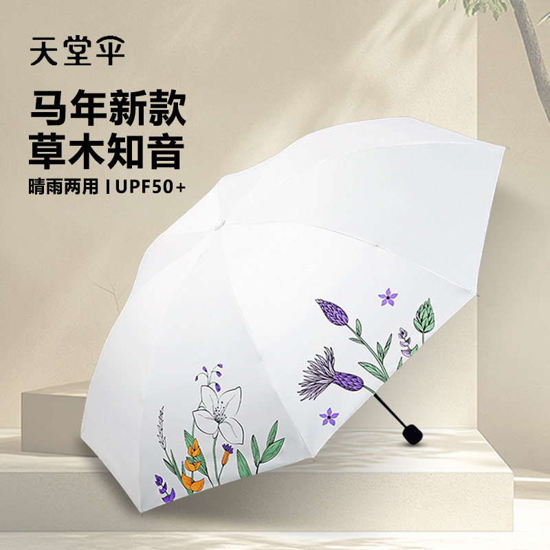天堂伞2026年新款防晒太阳伞遮阳伞轻小巧便携折叠晴雨伞女两用男