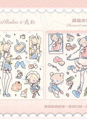 MaRuko小丸籽 原创人物贴纸甜品少女兔子女仆小厨娘diy手机背卡