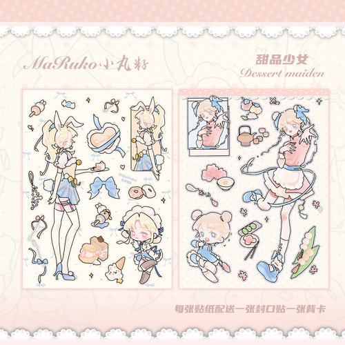MaRuko小丸籽 原创人物贴纸甜品少女兔子女仆小厨娘diy手机背卡