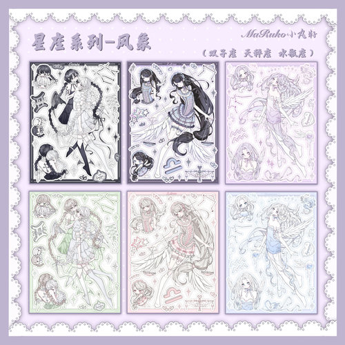 MaRuko小丸籽 原创人物贴纸风象星座双子水瓶天秤咕卡diy手机壳