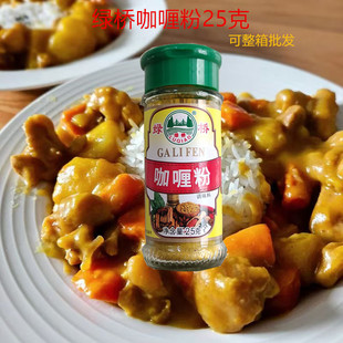 绿桥咖喱粉25g瓶装 咖喱饭调料黄咖喱撒料泰式咖喱做菜炖汤用调味
