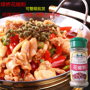 绿桥花椒粉25g瓶装花椒面红花椒烧烤料烤肉料腌料粉商用 家用