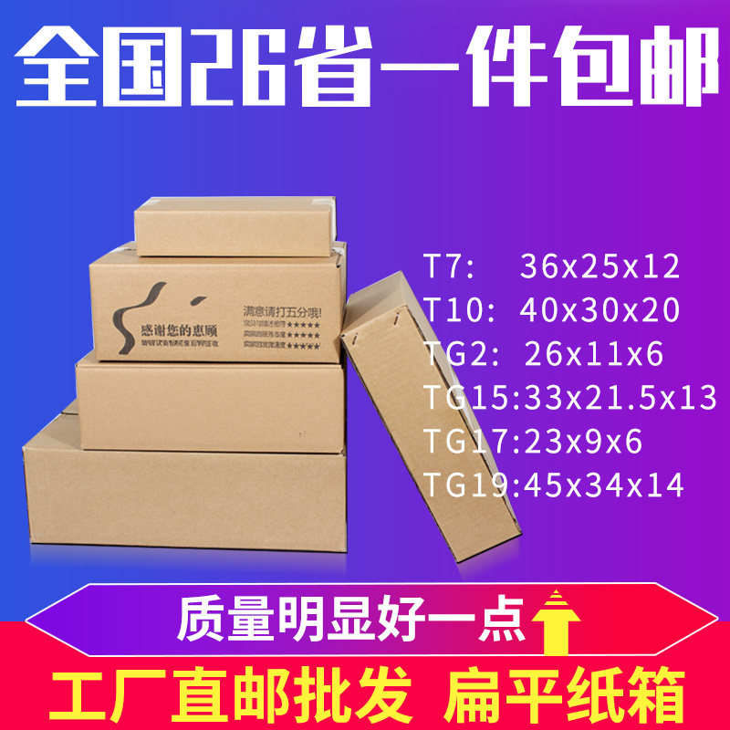T形扁平盒大开口对口纸箱子包装盒电商快递物流打包发货大衣纸壳_虎窝淘