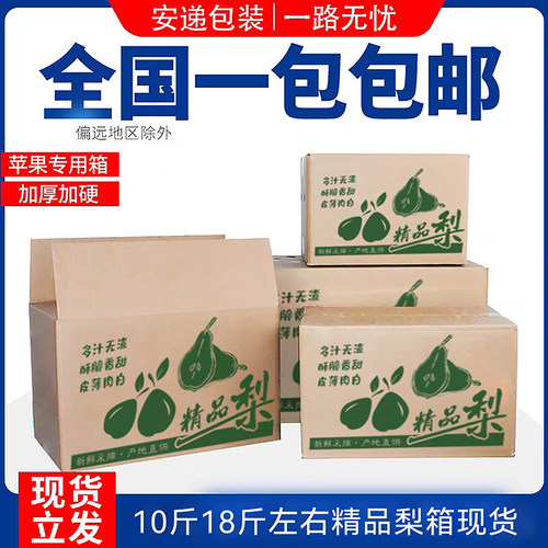 梨箱专用箱10斤18斤打包淘宝电商物流苹果水果快递纸箱子包装盒