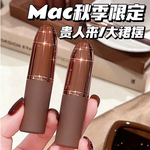 MAC魅可秋季限定唇膏贵人来