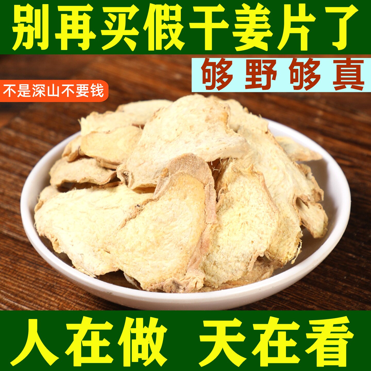 干姜片中药材正品新货散装姜茶泡水煲汤食材2025新鲜特级精选野生