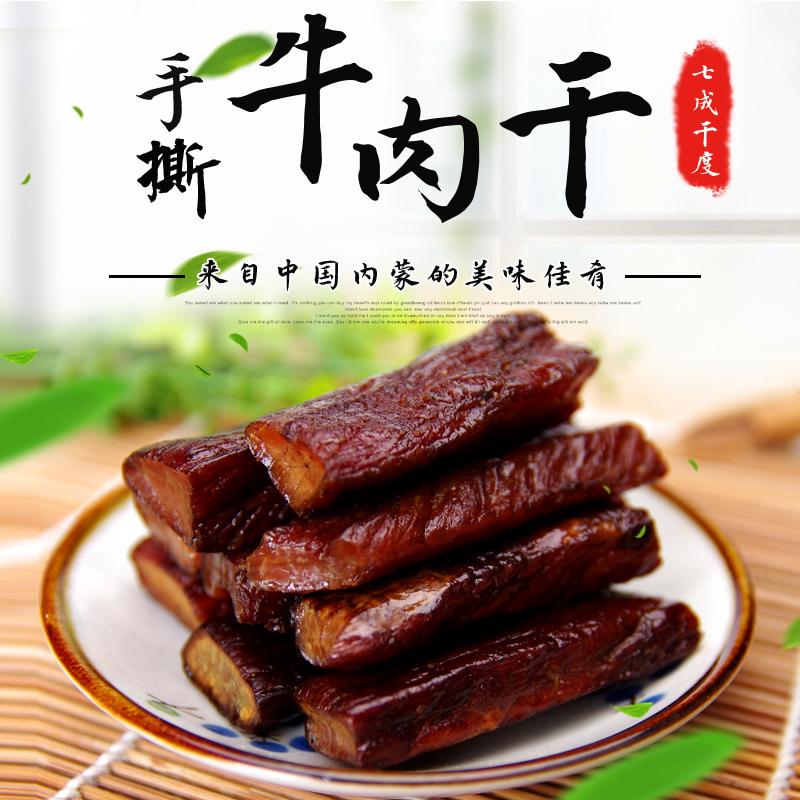 【急速发货 不好包退】手撕风干牛肉干500g零食特产正宗牛肉干成