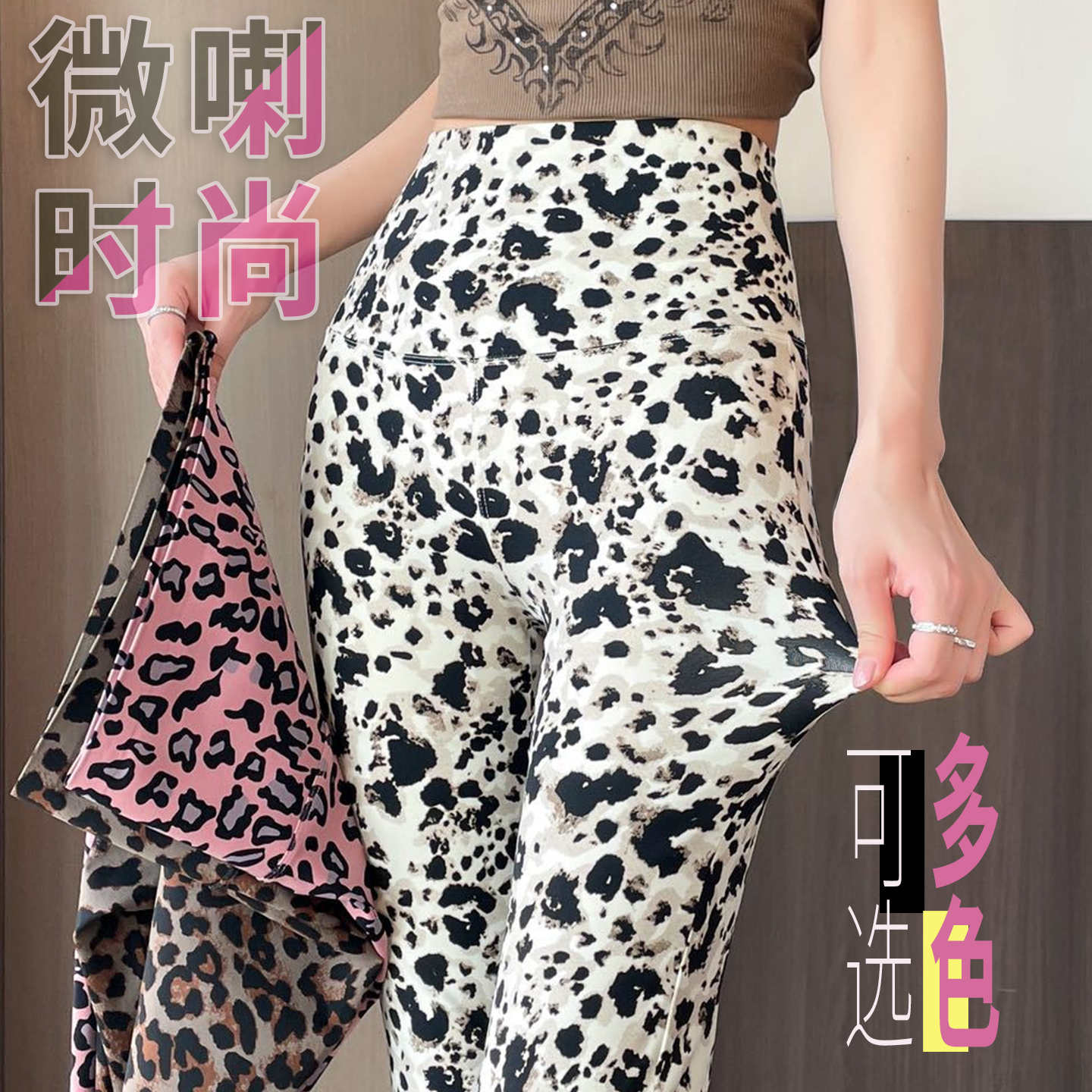 2026春夏新款高腰豹纹微喇叭女修身显瘦休闲外穿运动瑜伽鲨鱼裤子